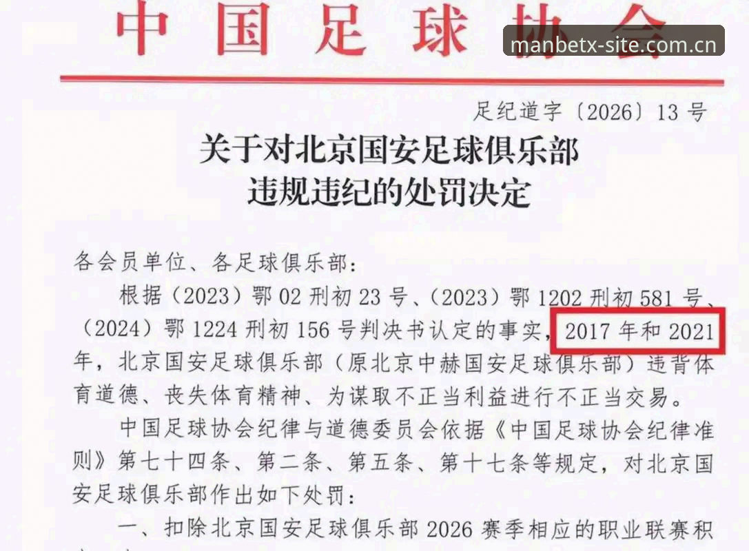 中国足协第三批禁足名单公布：17人终身禁足，48人面临5年以下处罚的3大看点