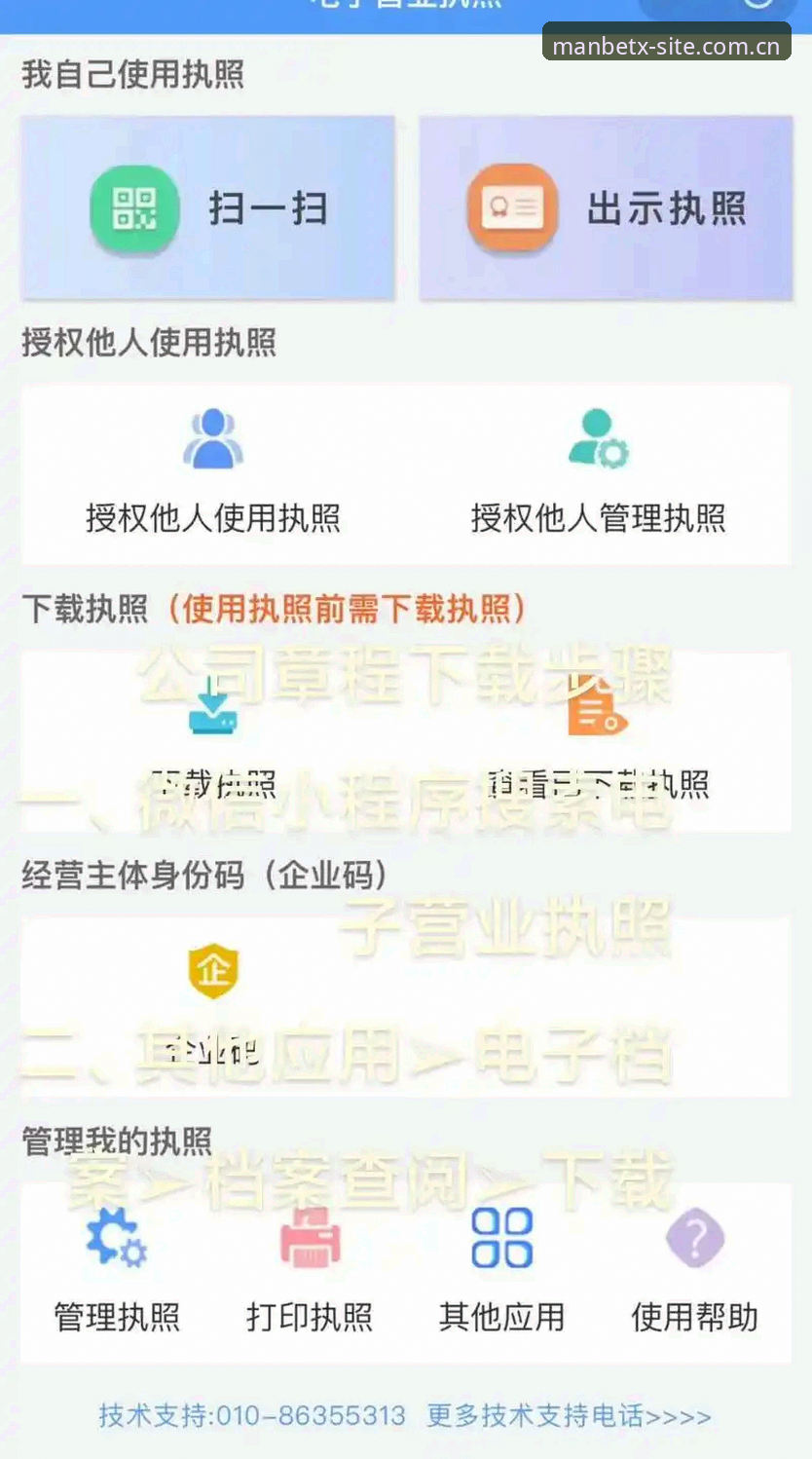 新手如何快速找到manbetx官方地址？从注册到下载全流程解析