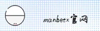 manbetx「中国」官方网站
